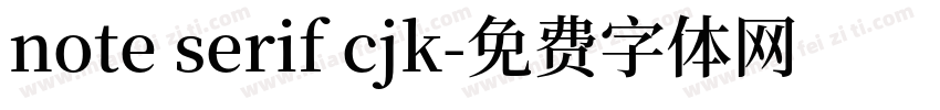note serif cjk字体转换